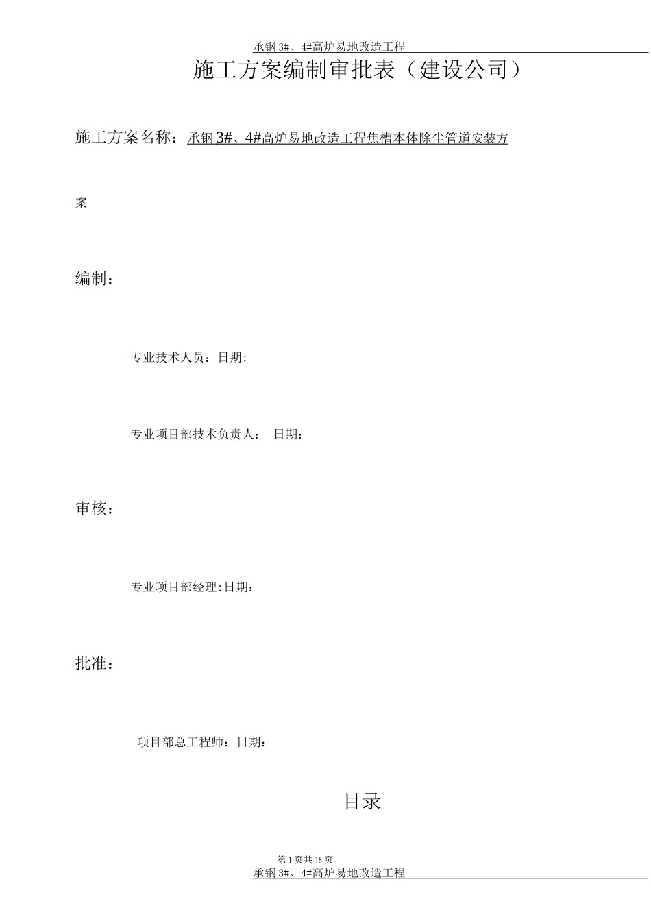 除尘管道施工方案_第1页