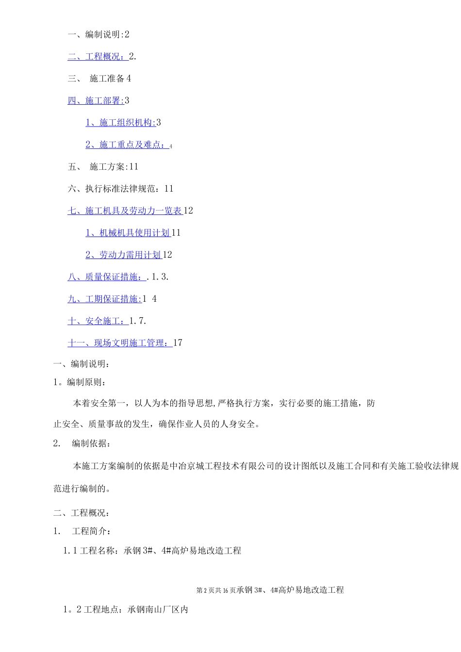 除尘管道施工方案_第2页