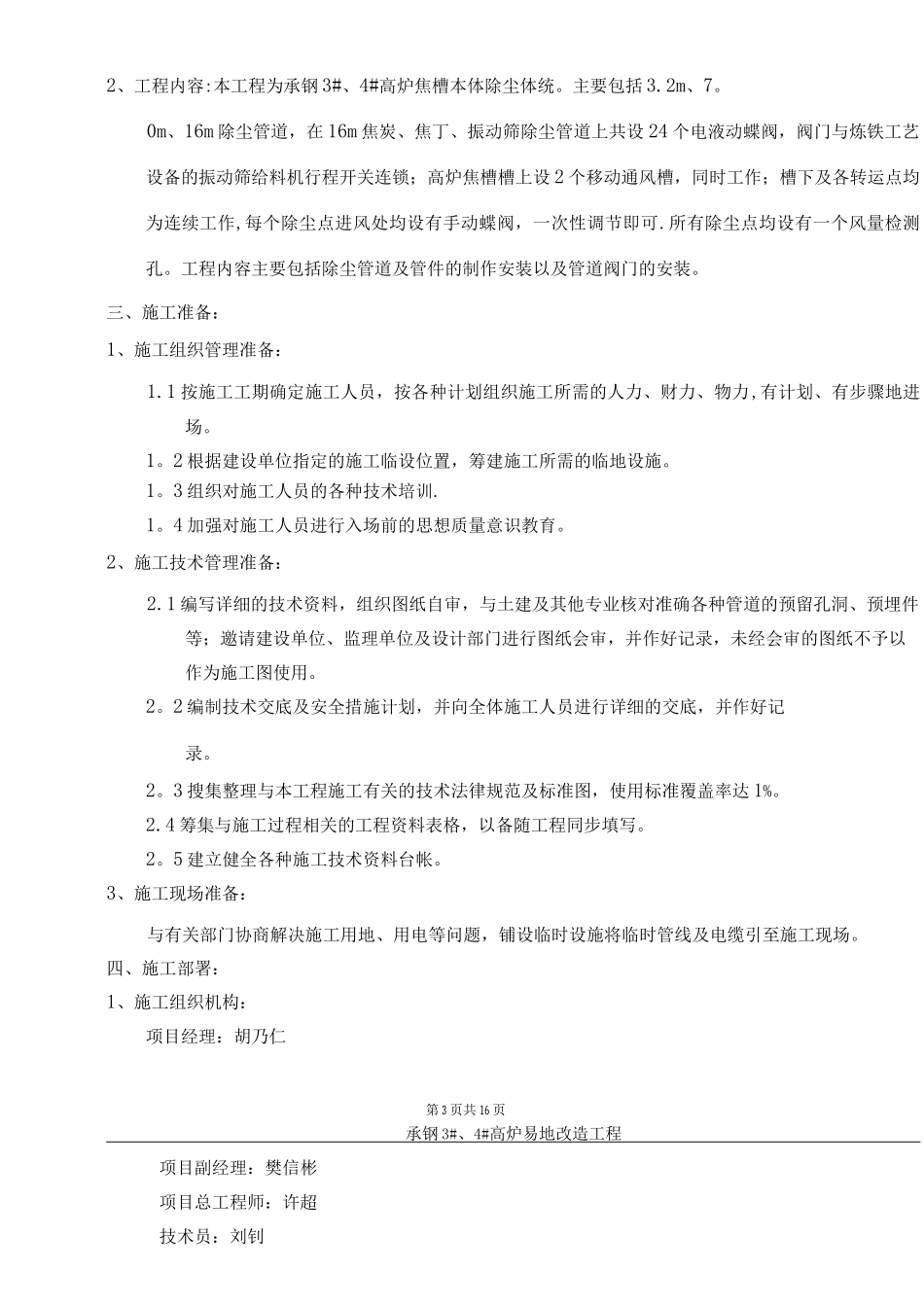 除尘管道施工方案_第3页