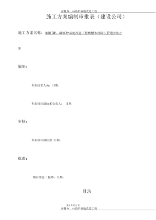 除尘管道施工方案