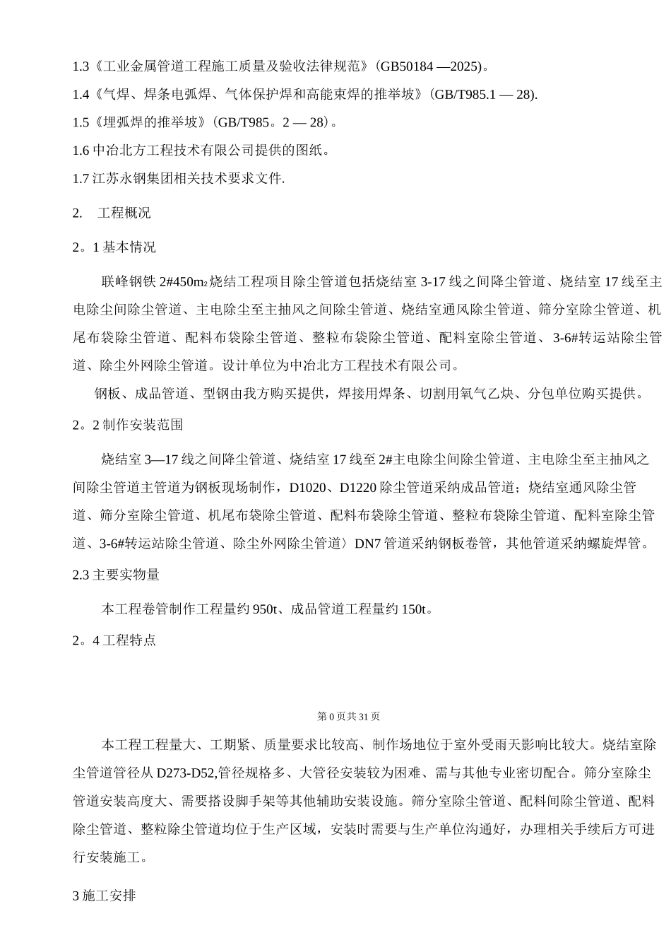 除尘管道系统制作安装施工方案_第3页