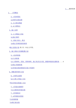 除尘管道系统制作安装施工方案