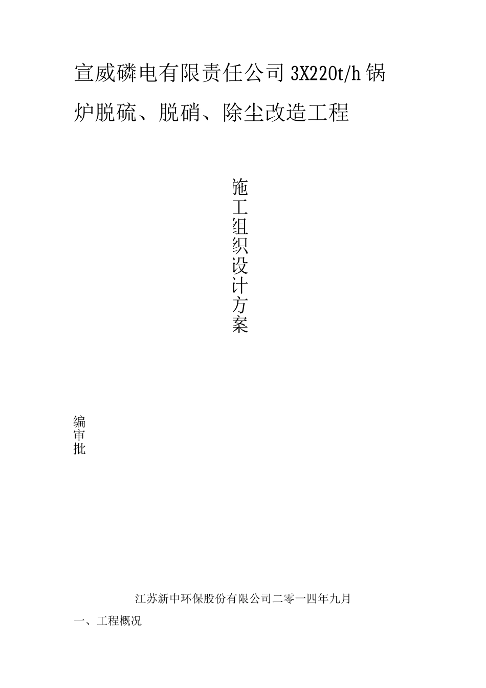 除尘器改造施工方案_第1页