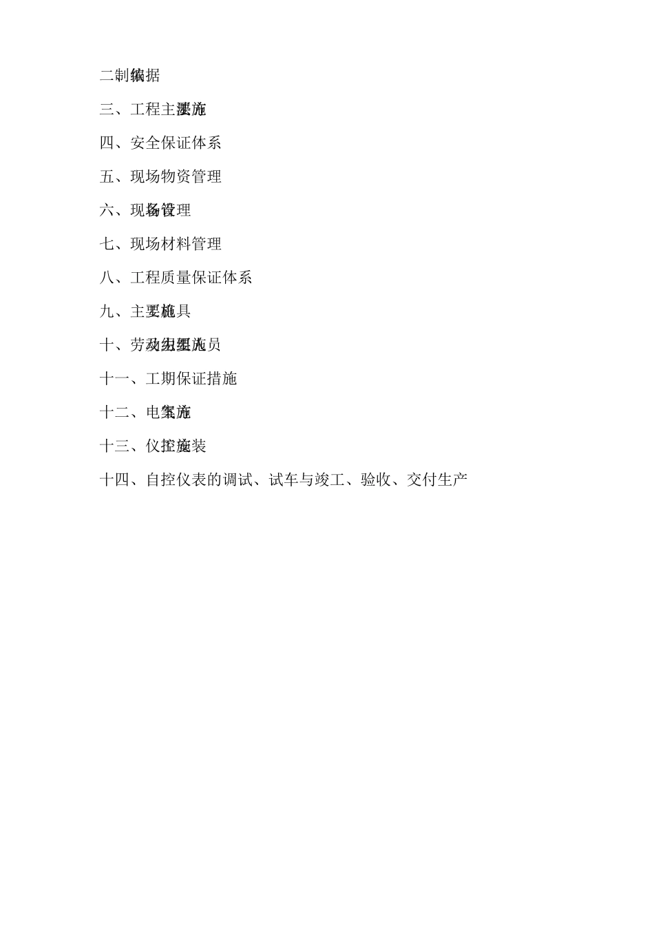 除尘器改造施工方案_第2页