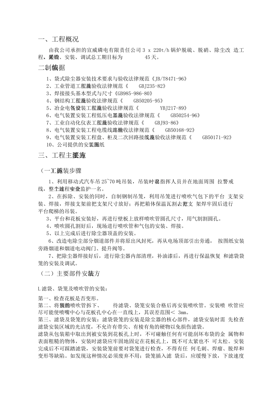 除尘器改造施工方案_第3页