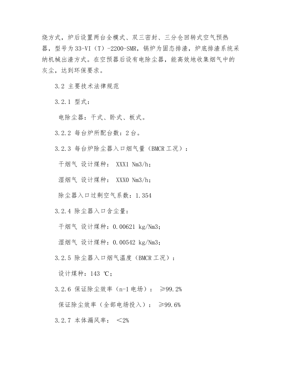 除尘器调试措施_第2页