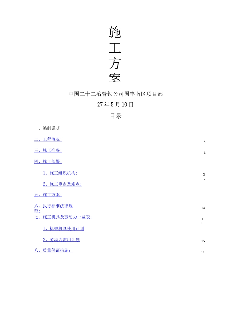 除尘管道施工方案4_第2页