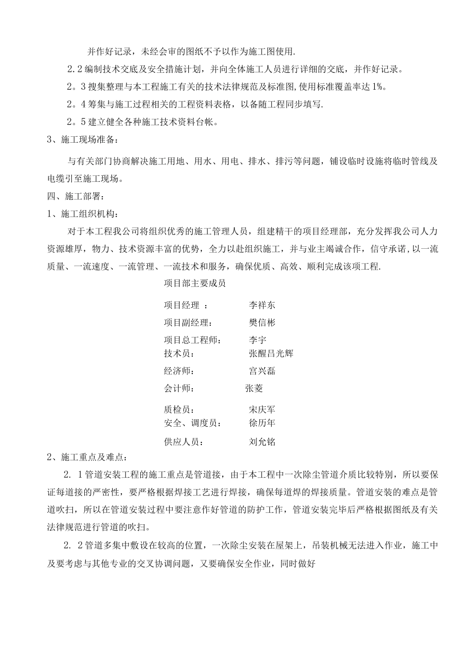 除尘管道施工方案4_第3页