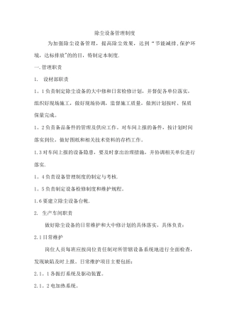 除尘设备管理制度
