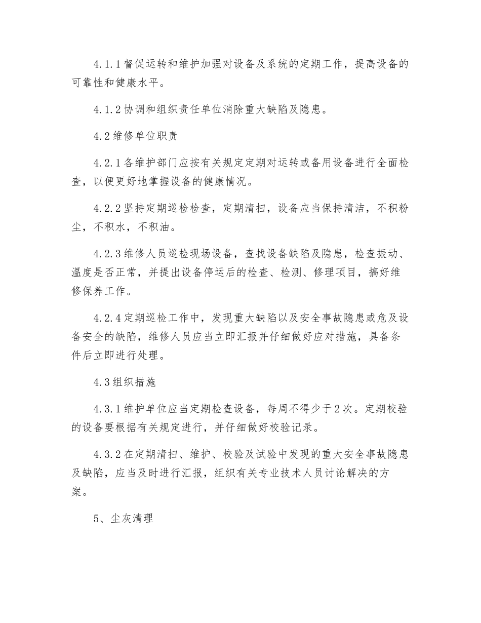 除尘系统使用维护、检维修、清灰管理制度_第2页