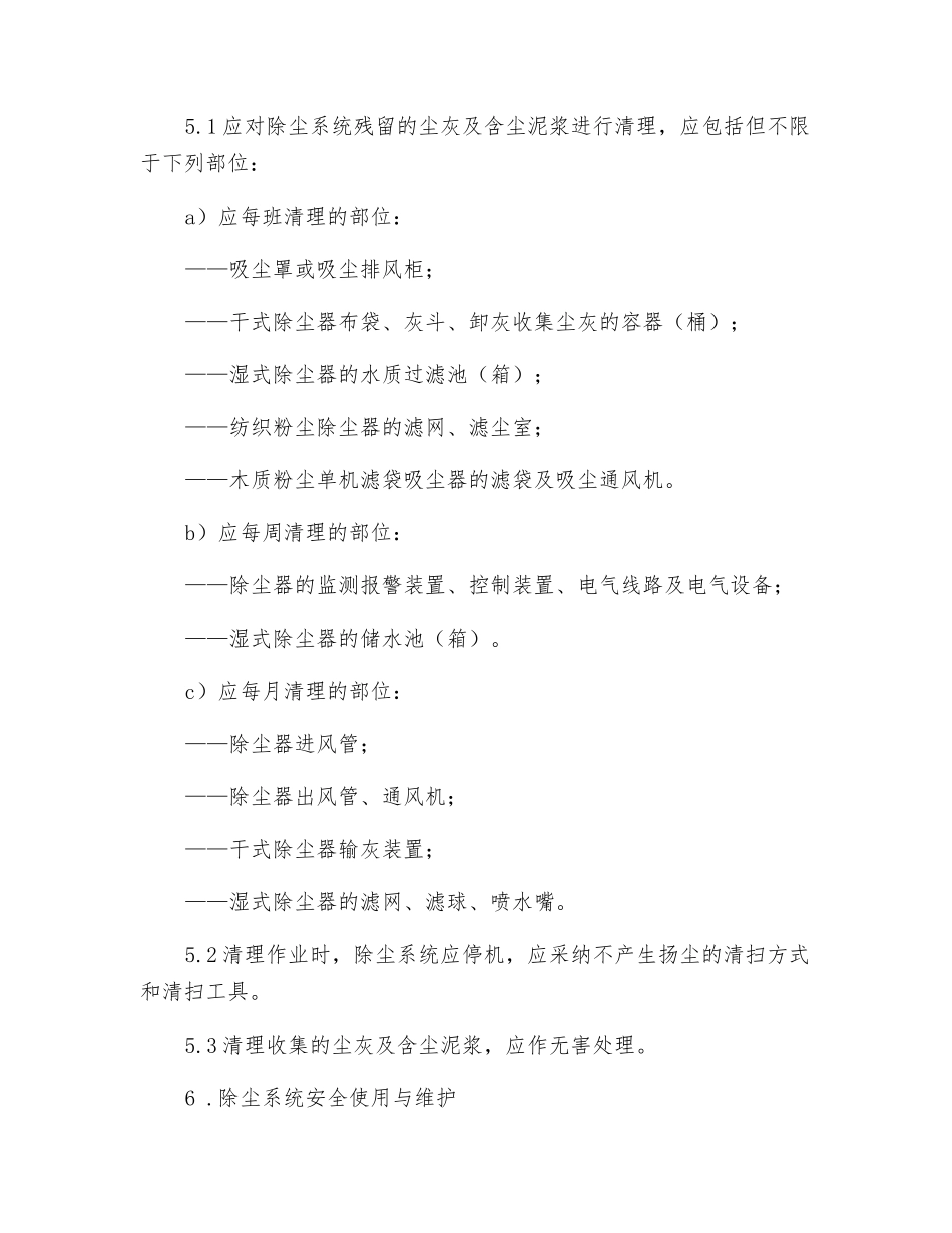 除尘系统使用维护、检维修、清灰管理制度_第3页