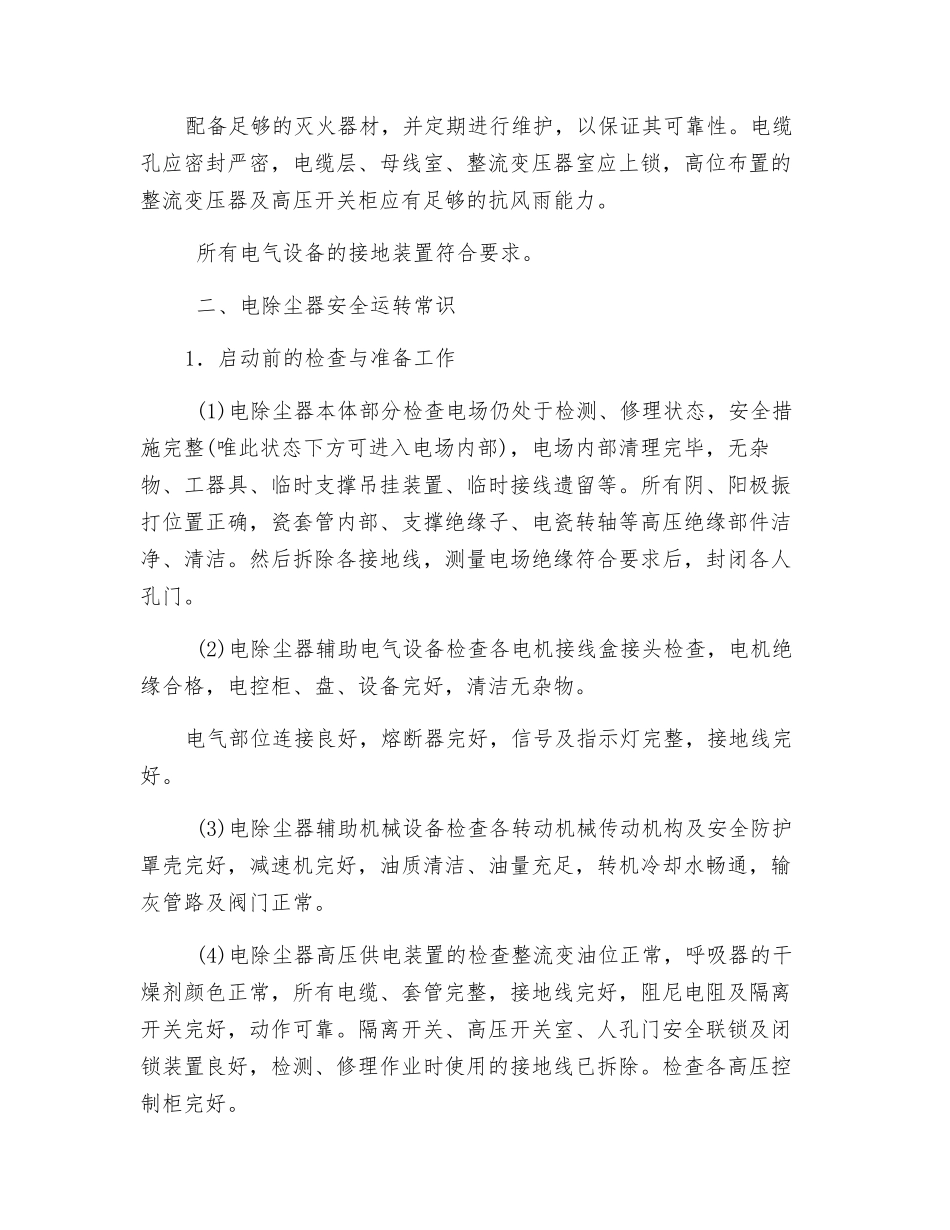 除尘设备安全运行常识_第2页