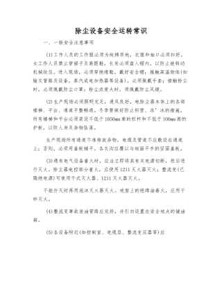 除尘设备安全运行常识