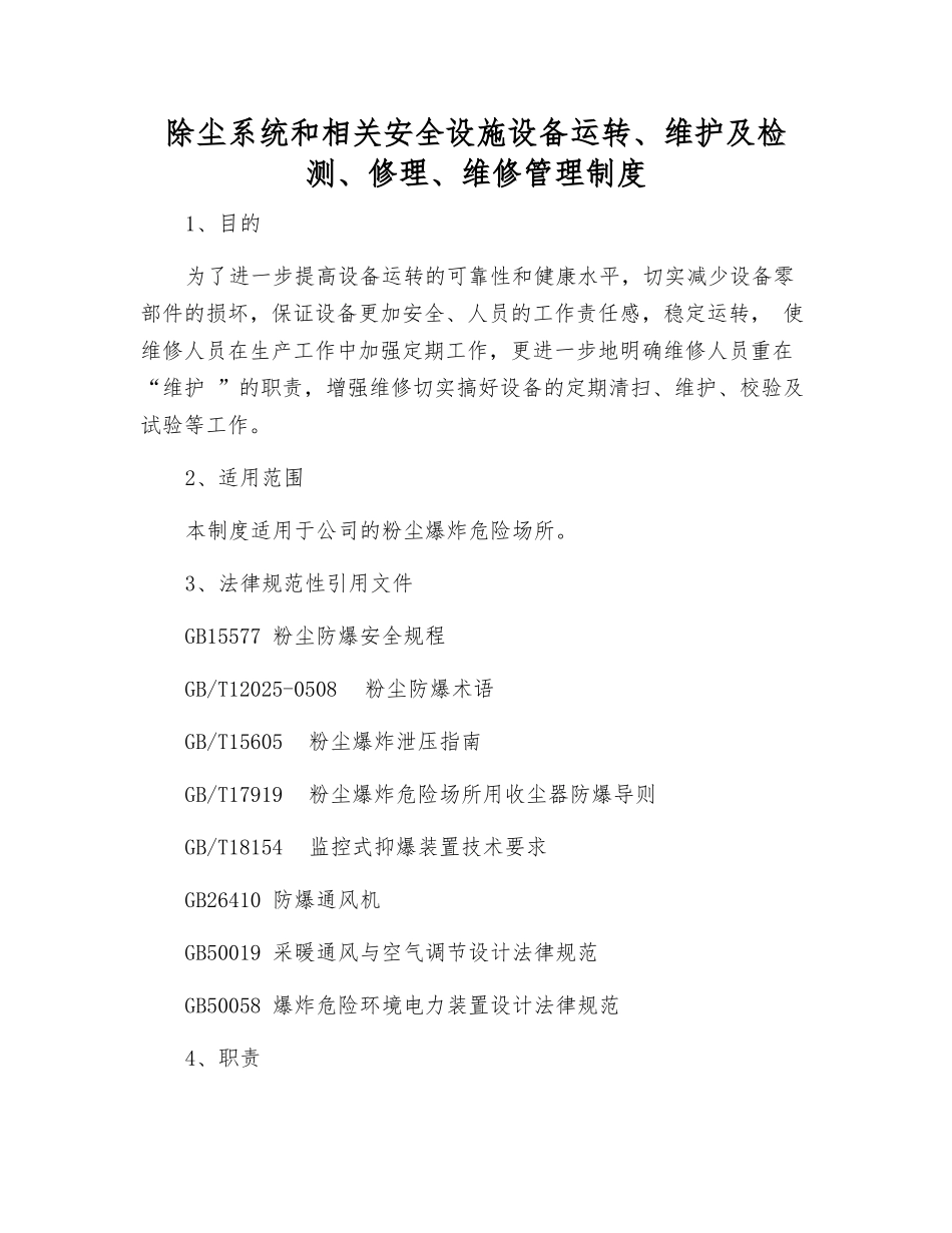除尘系统和相关安全设施设备运行、维护及检修、维修管理制度_第1页