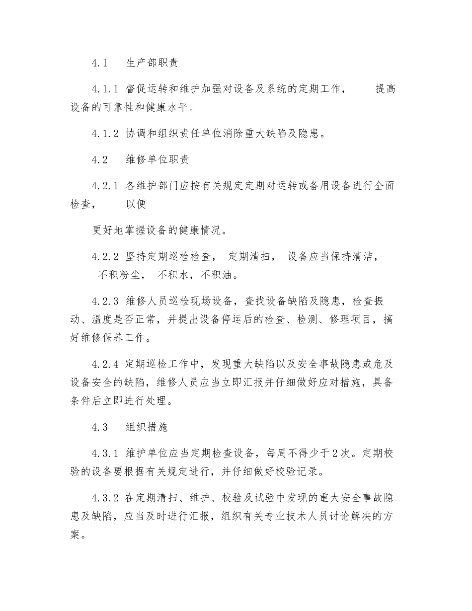 除尘系统和相关安全设施设备运行、维护及检修、维修管理制度_第2页