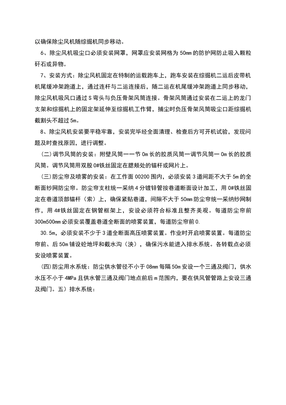 除尘风机安装使用安全技术措施_第2页