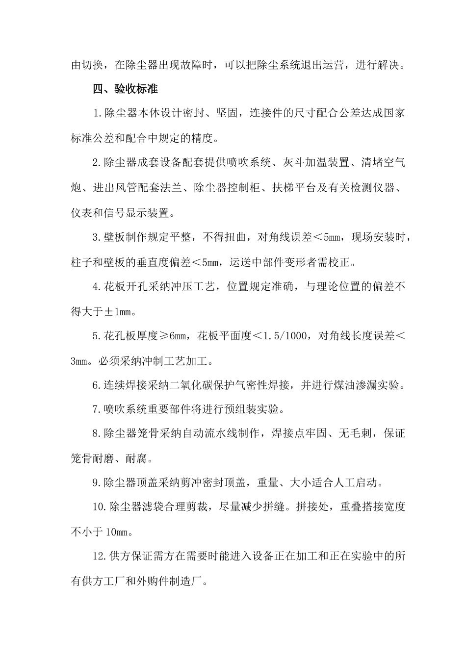 除尘设备验收验收标准_第3页