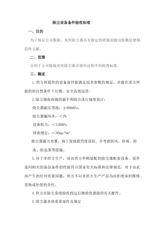 除尘设备验收验收标准