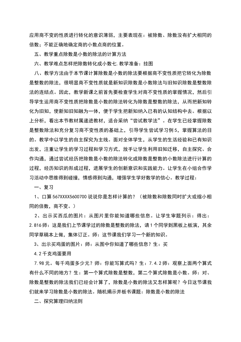 除数是小数的除法教学设计_第2页