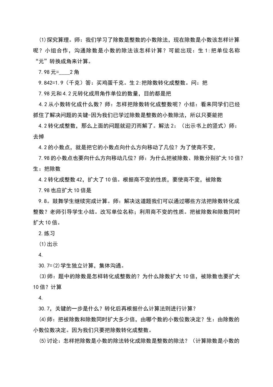 除数是小数的除法教学设计_第3页