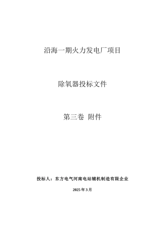 除氧器技术规范书投标书