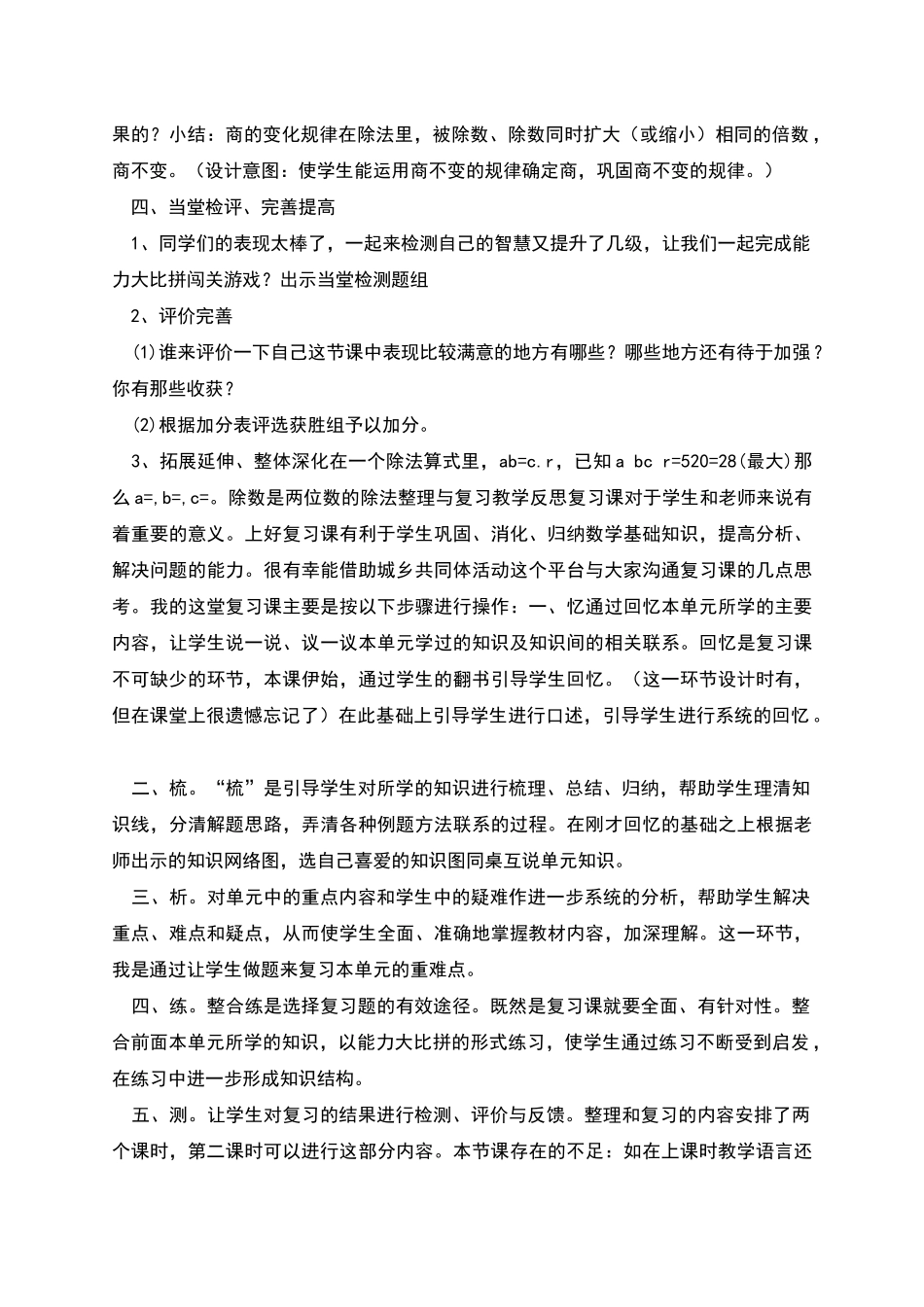除数是两位数的除法复习教学设计_第2页