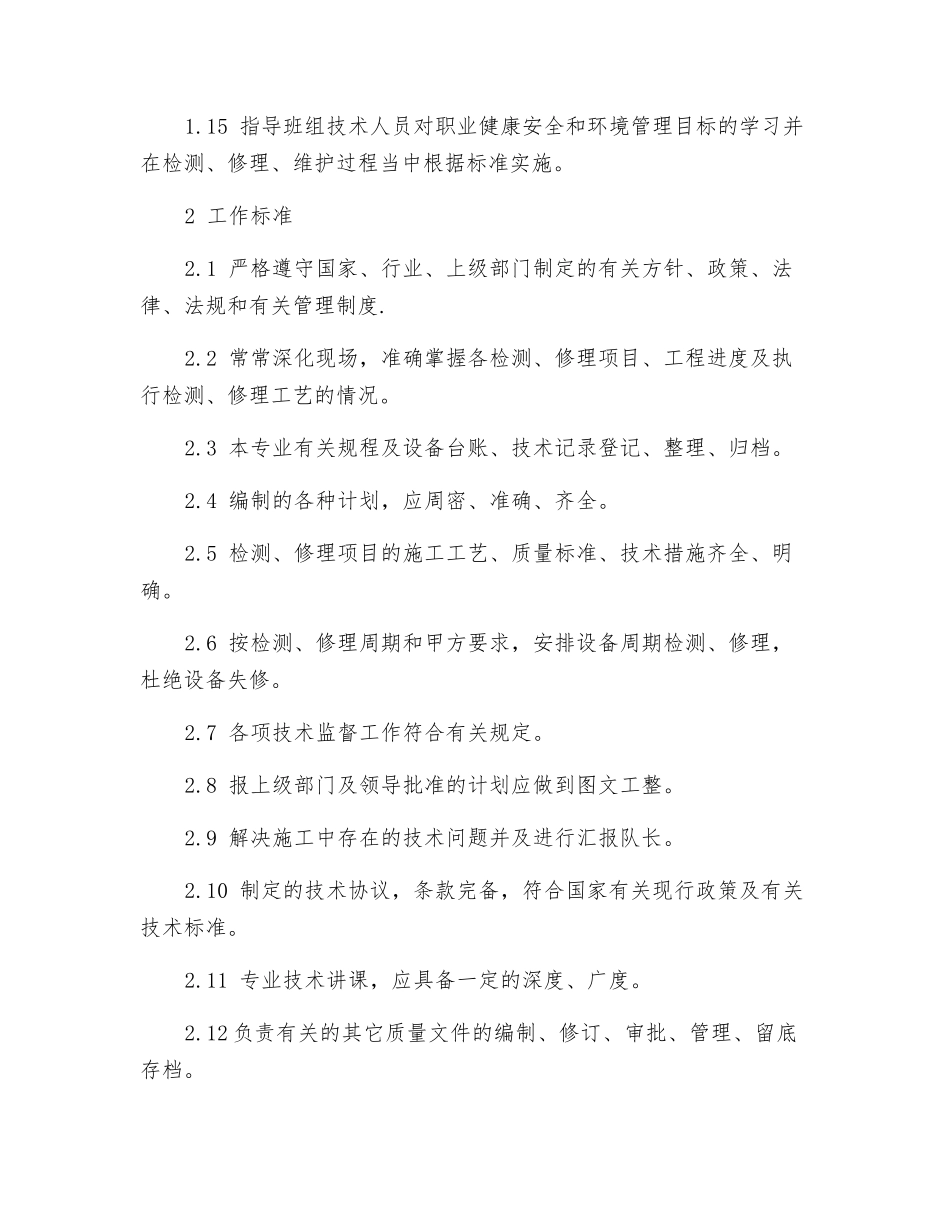 除灰检修队专责工程师岗位规范_第2页