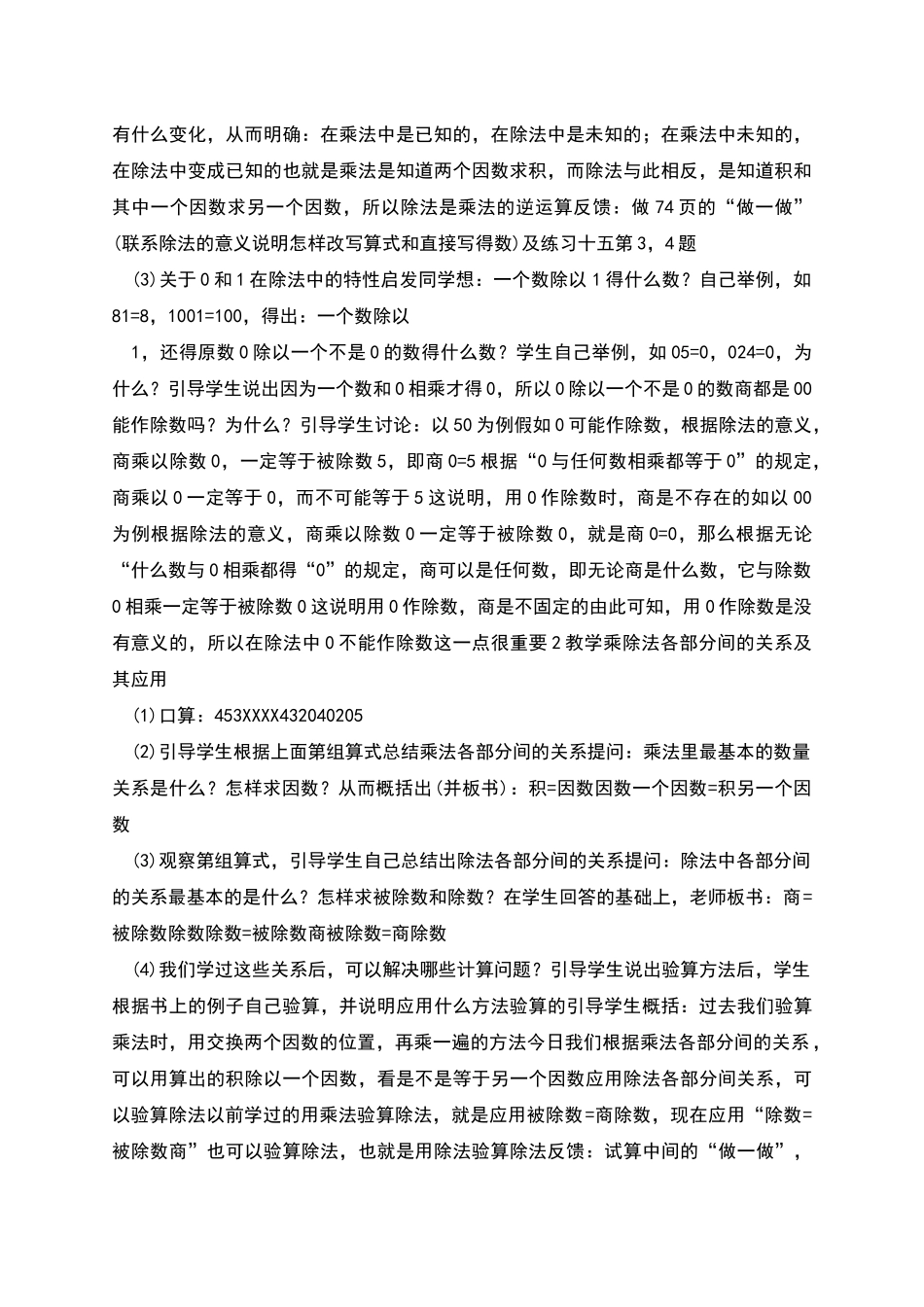 除法的意义教学设计_第2页