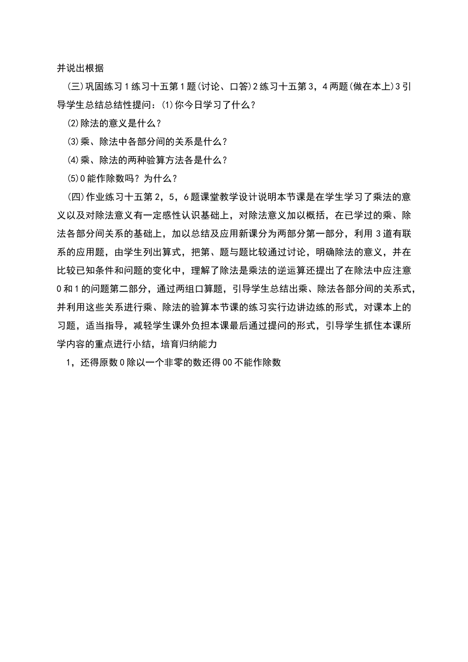 除法的意义教学设计_第3页