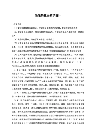 除法的意义教学设计