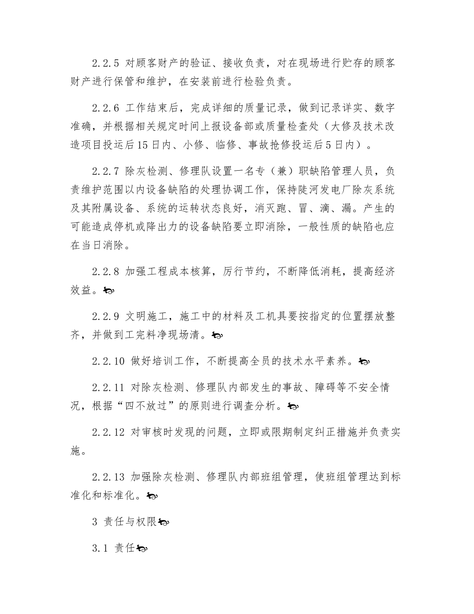 除灰检修队工作标准_第3页