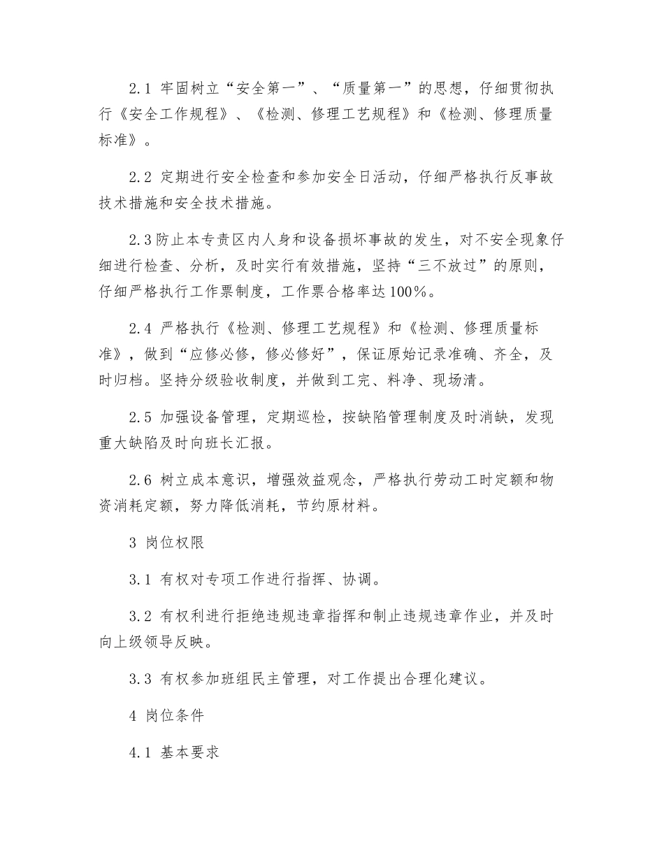 除灰检修队岗位规范_第2页