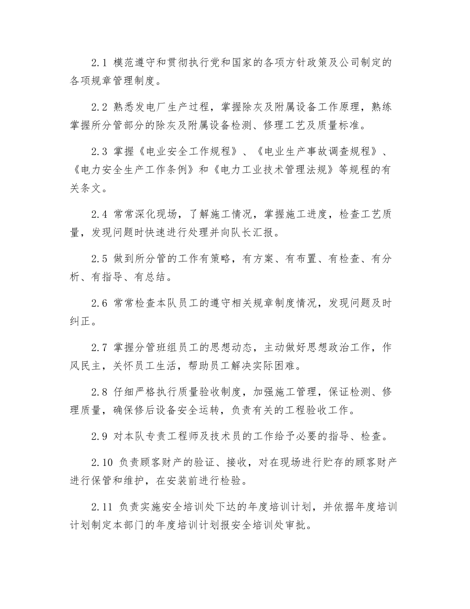 除灰检修队副队长岗位规范_第2页