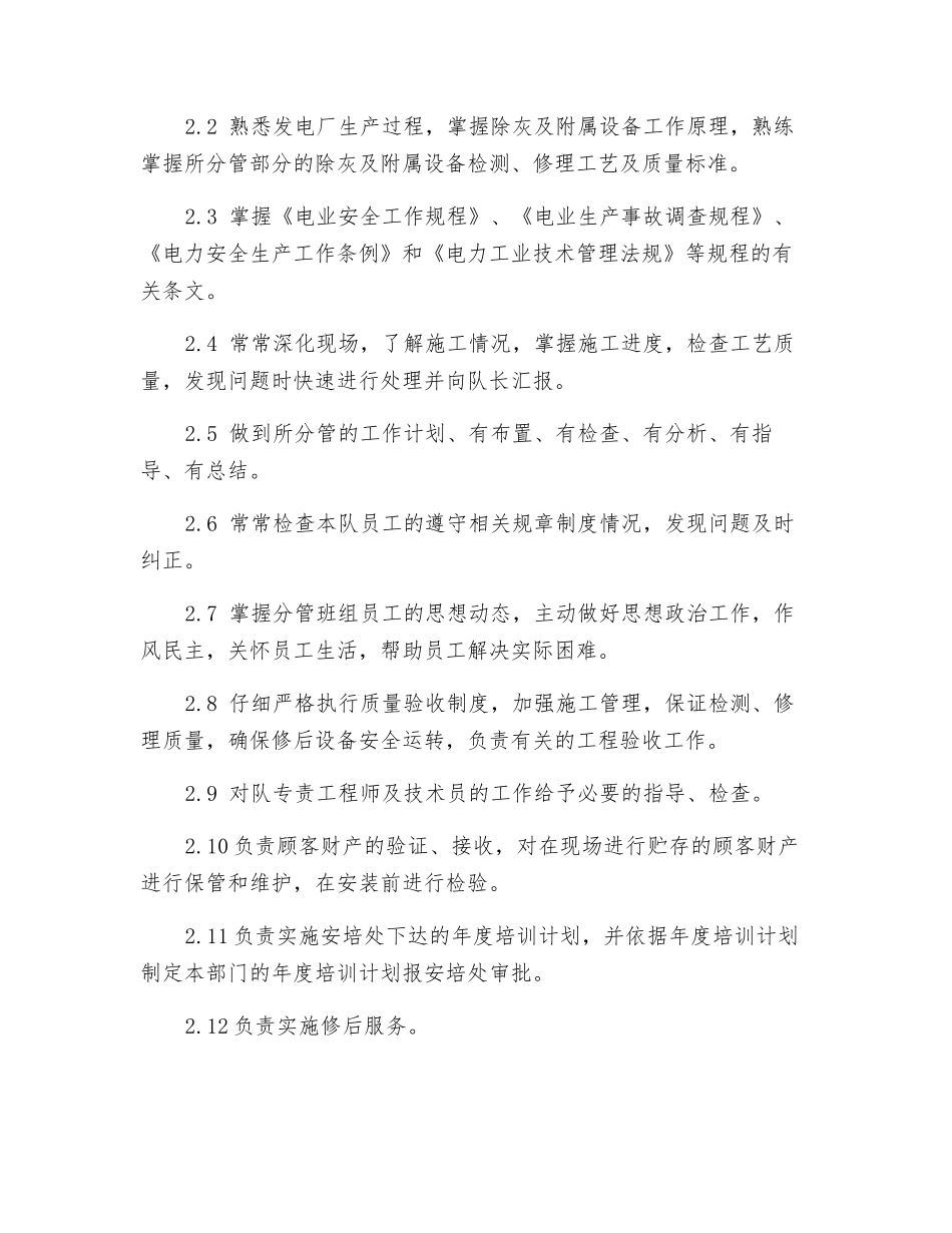 除灰检修队队长助理岗位规范_第2页