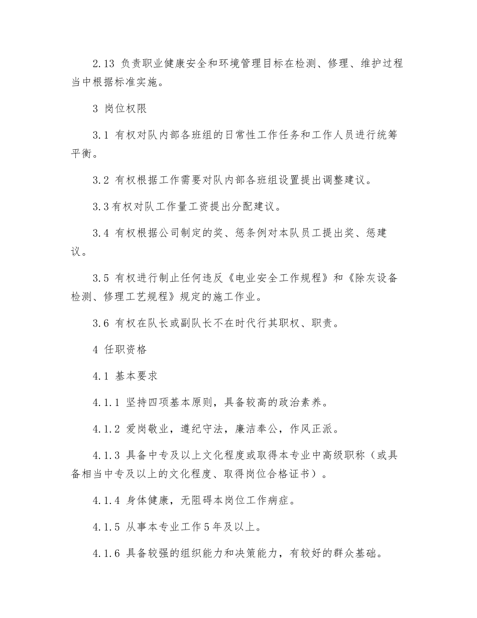 除灰检修队队长助理岗位规范_第3页