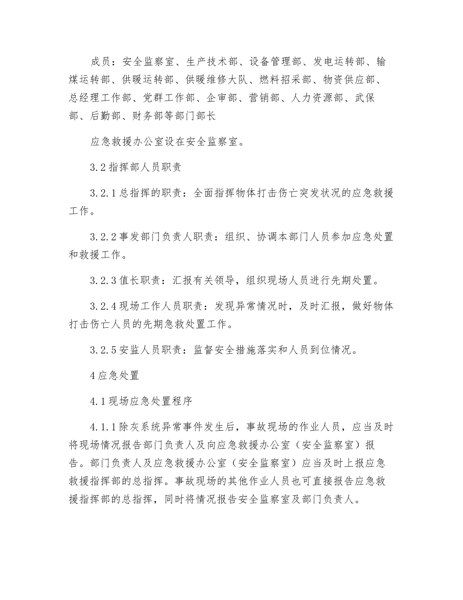 除灰系统异常事件处置预案_第3页