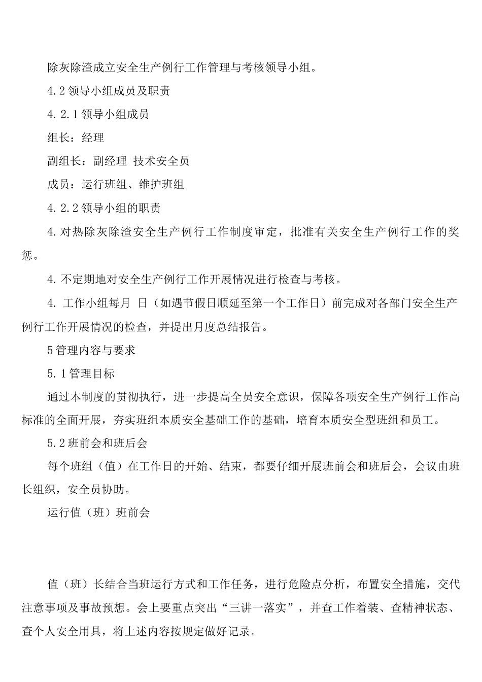 除灰除渣安全生产例行工作管理制度_第2页