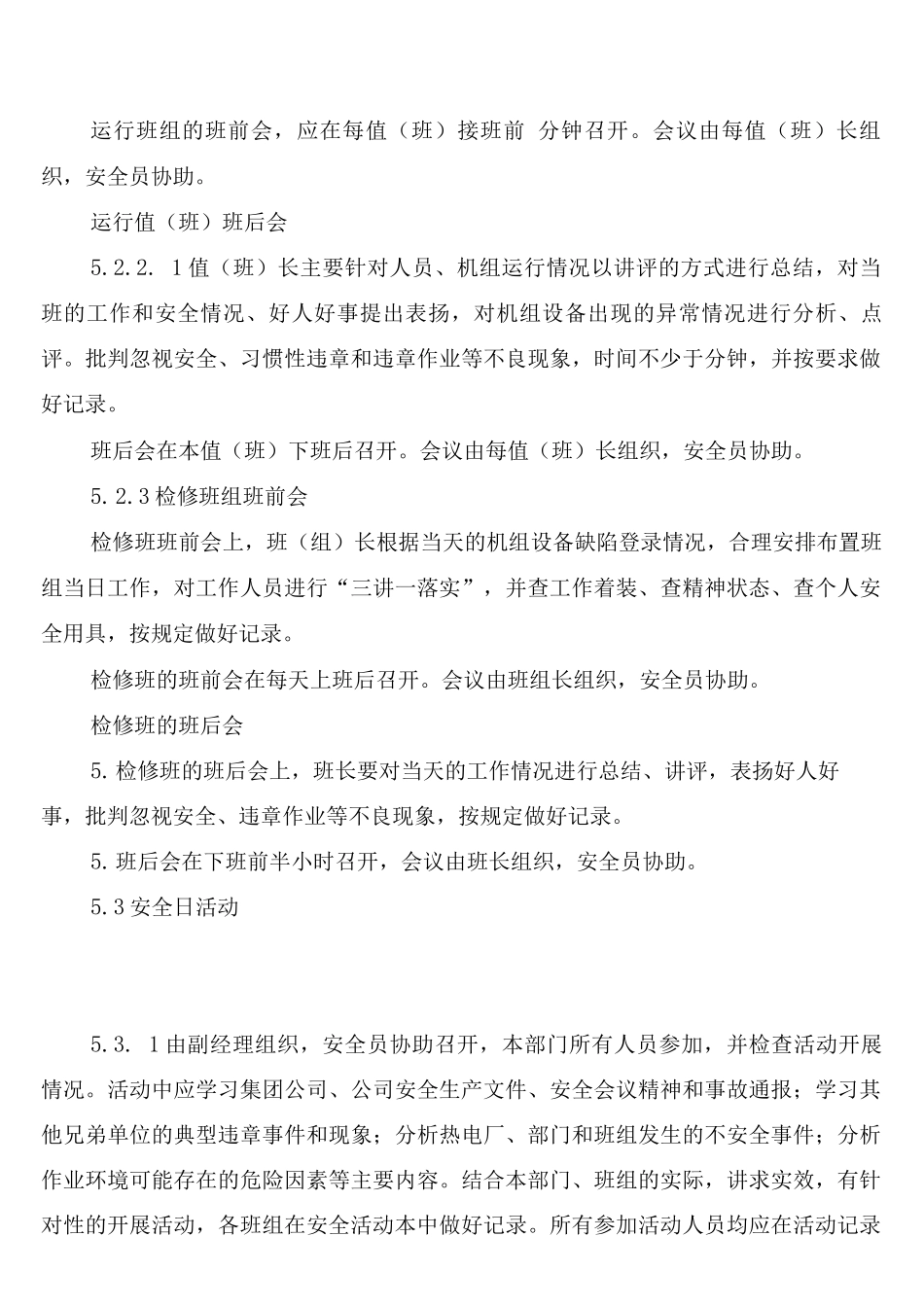 除灰除渣安全生产例行工作管理制度_第3页