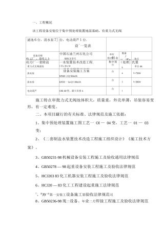除盐水集中预处理设备安装施工方案