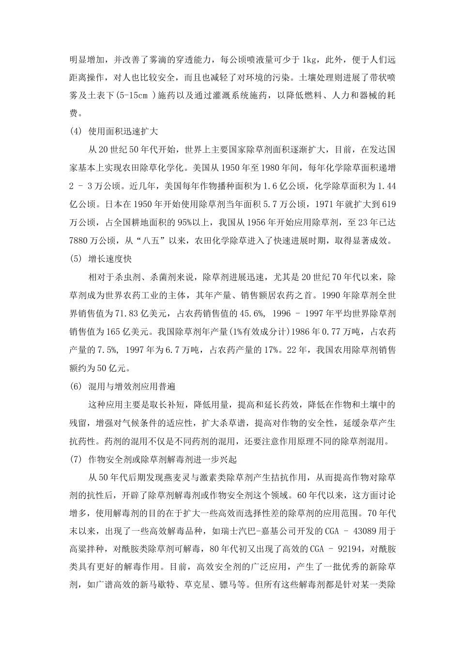 除草剂发展趋势_第2页