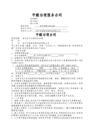 除甲醛治理合同2.0
