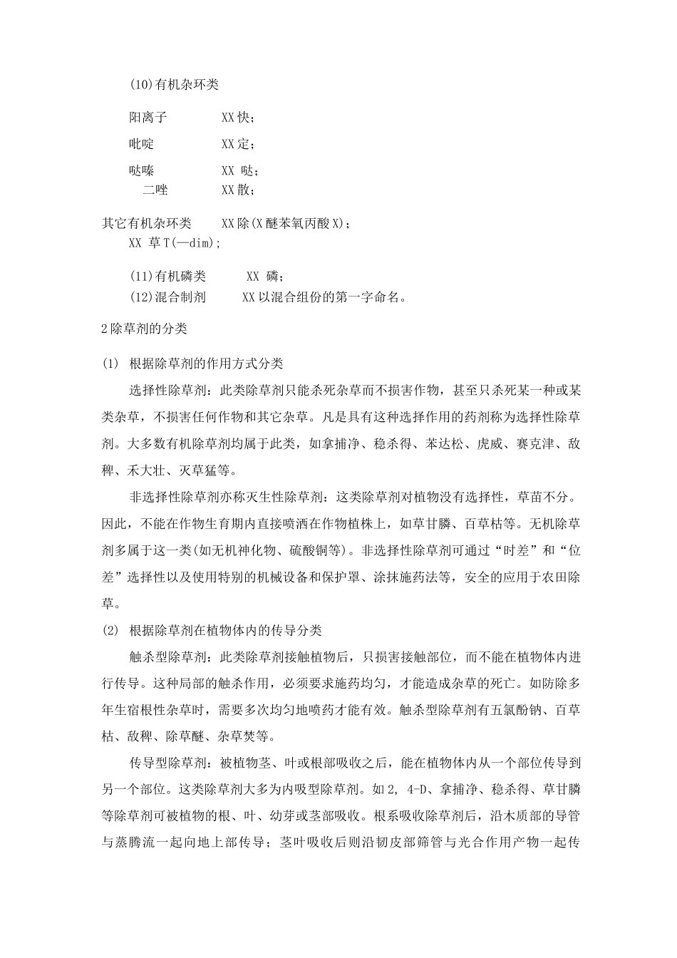 除草剂的名称及分类_第2页