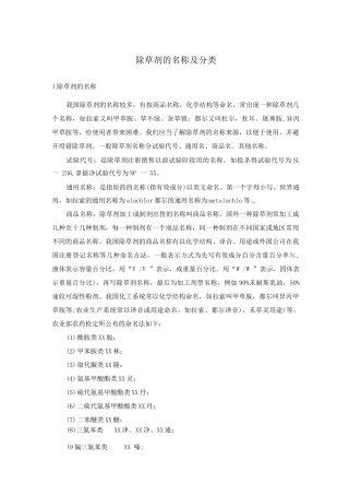 除草剂的名称及分类