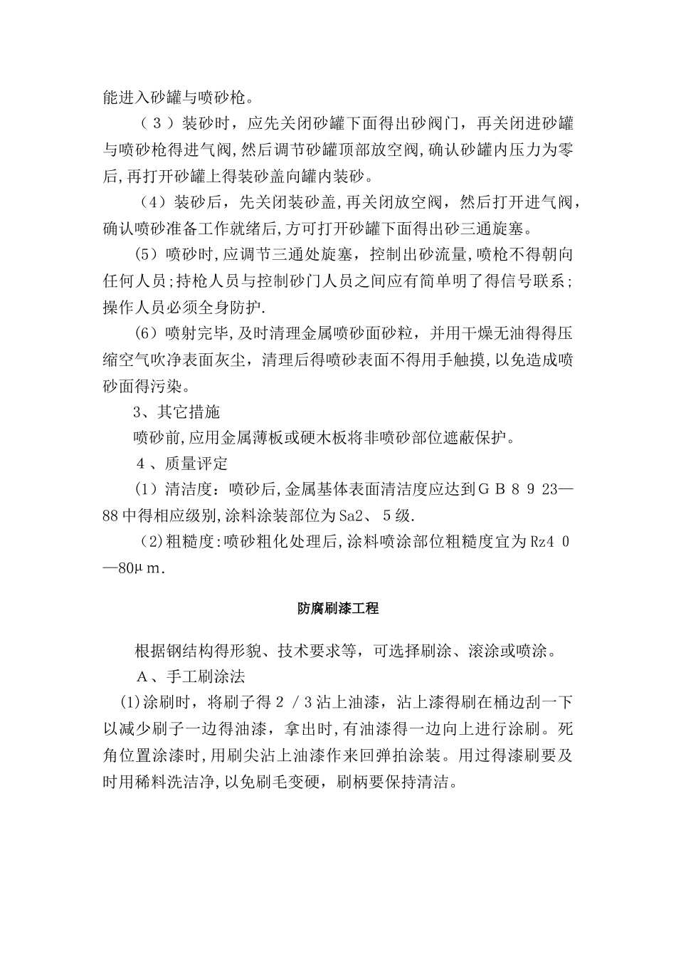除锈刷漆施工方案_第3页