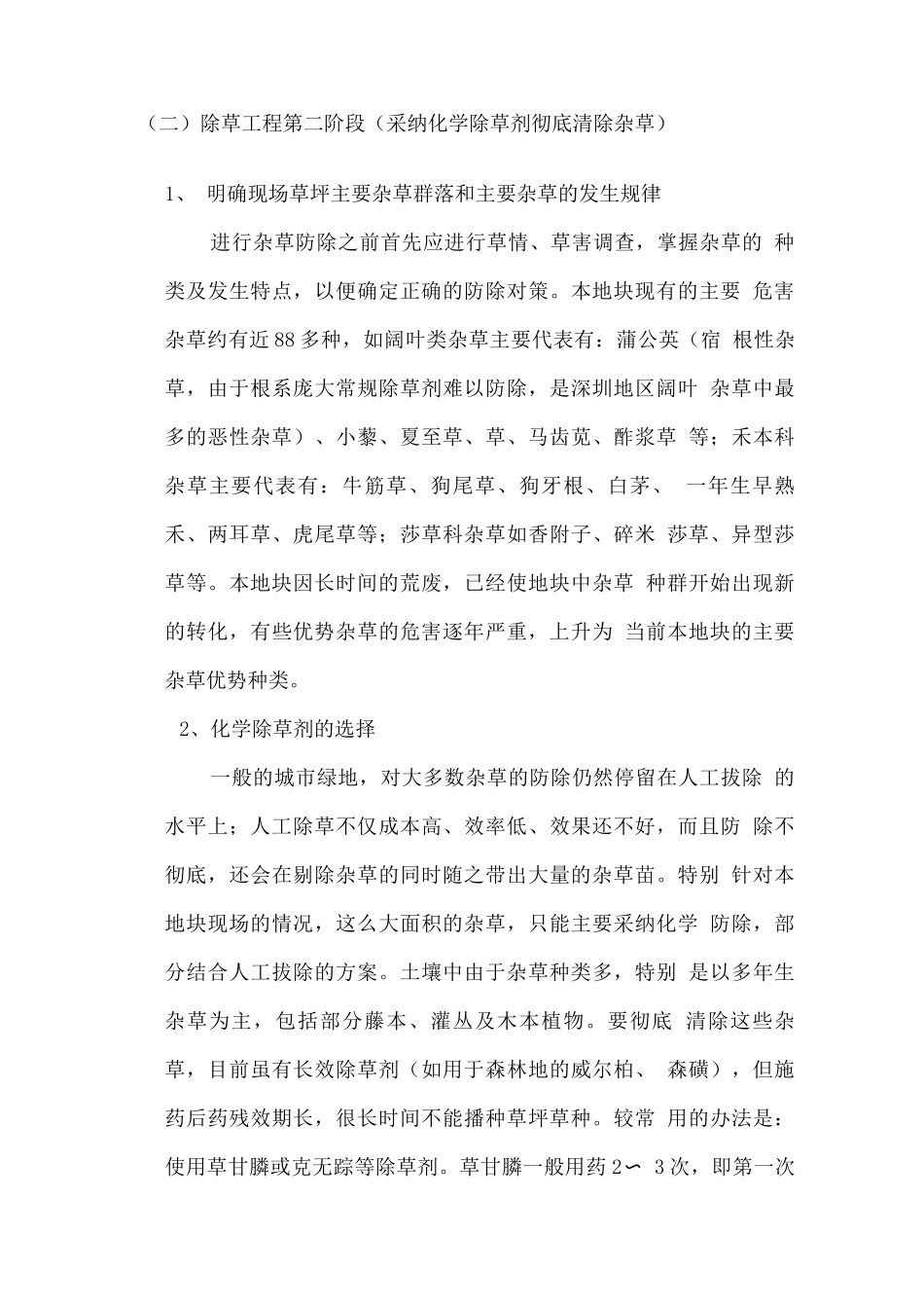 除草覆绿工程施工方案_第3页