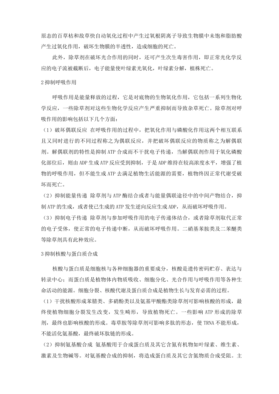 除草剂在植物体内作用机制_第2页