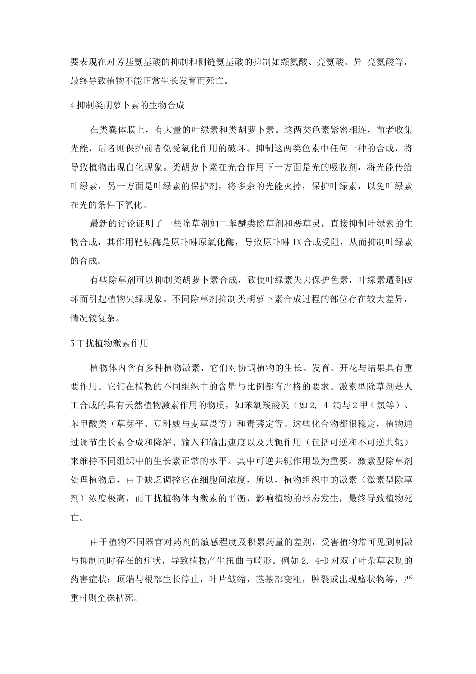 除草剂在植物体内作用机制_第3页