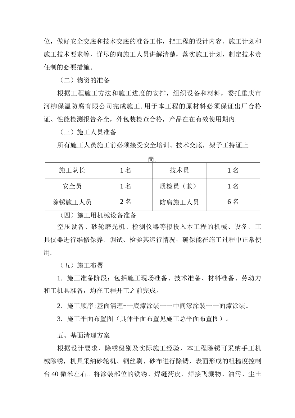 除锈及防腐施工方案_第2页