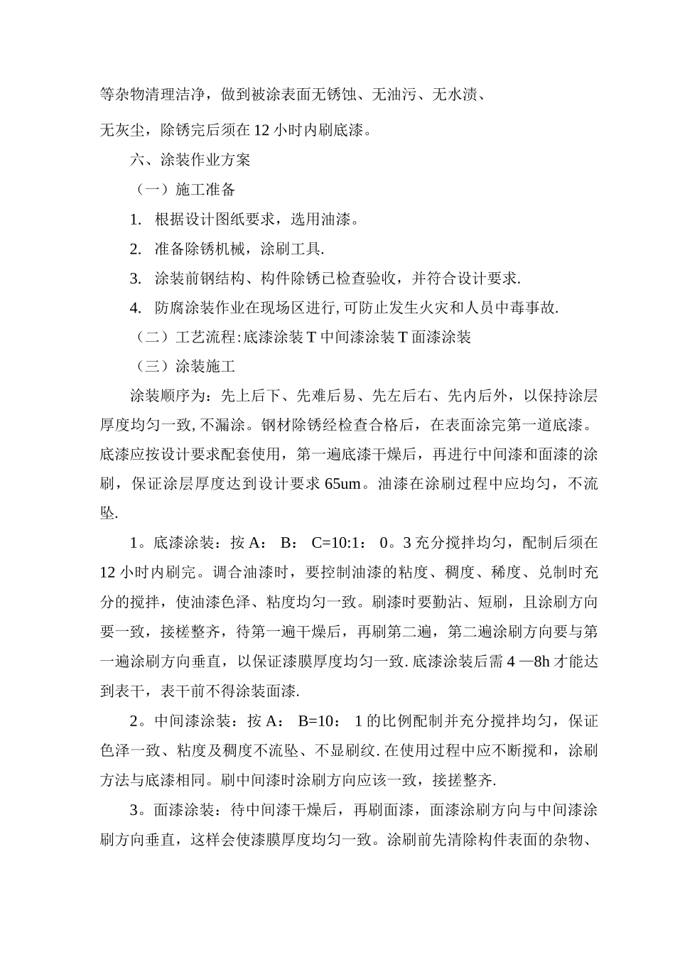 除锈及防腐施工方案_第3页