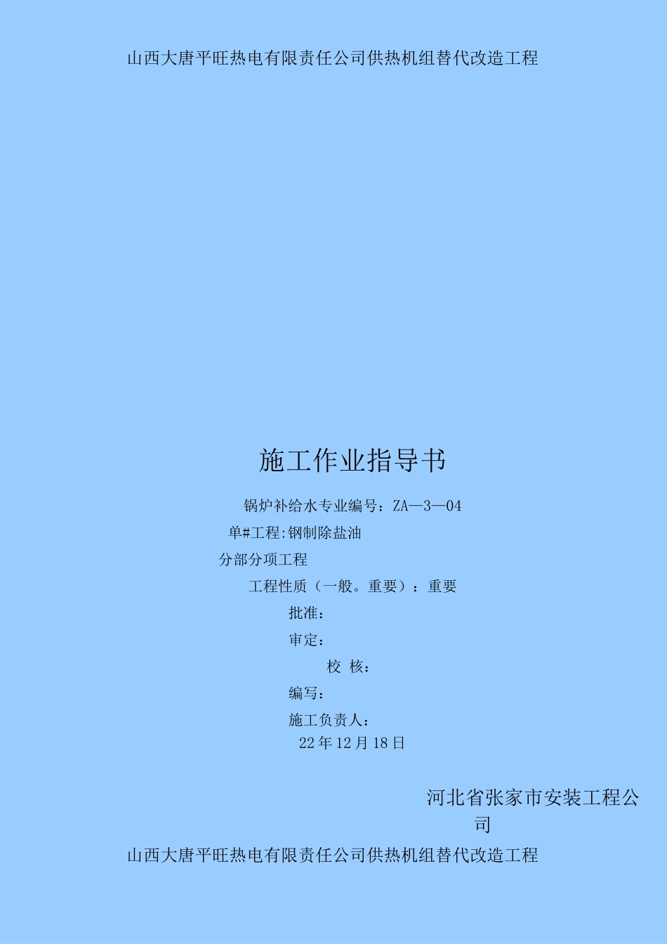 除盐水箱施工方案_第1页